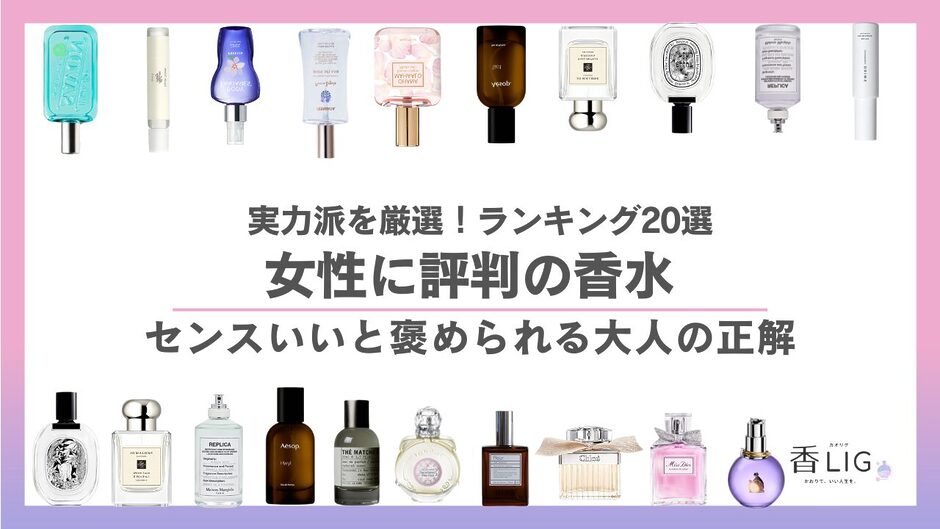 女性に評判の香水まとめ-940x529.jpg