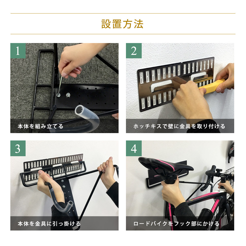 ロードバイクハンガー 壁美人 BIKEMAN / 壁美人.net ホッチキスで壁