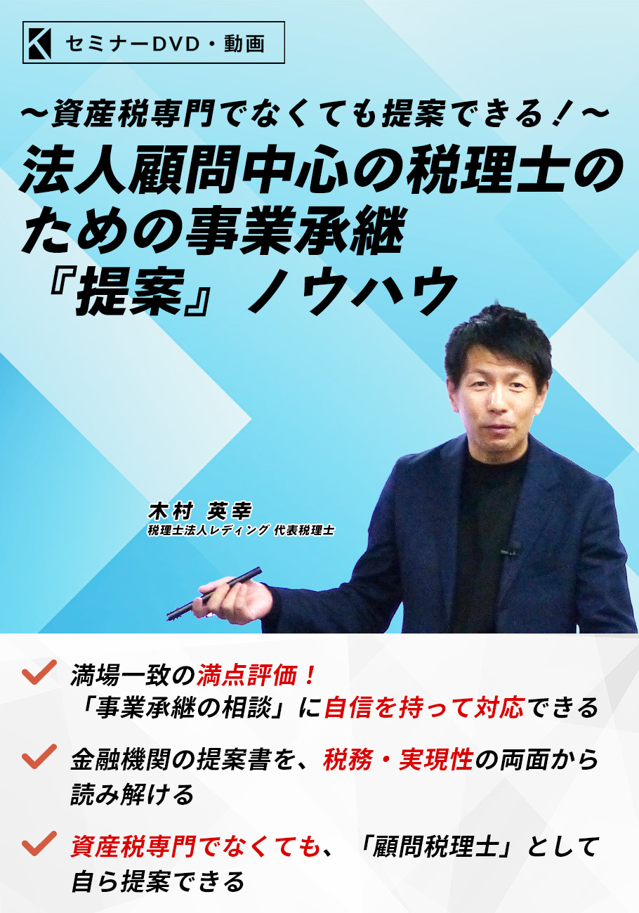 DVD - 税務調査対策を中心とした税理士向けサービス KACHIEL