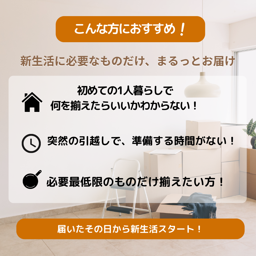 トレファク 中古家電セット販売 配送設置無料 最短4日後配送【新生活