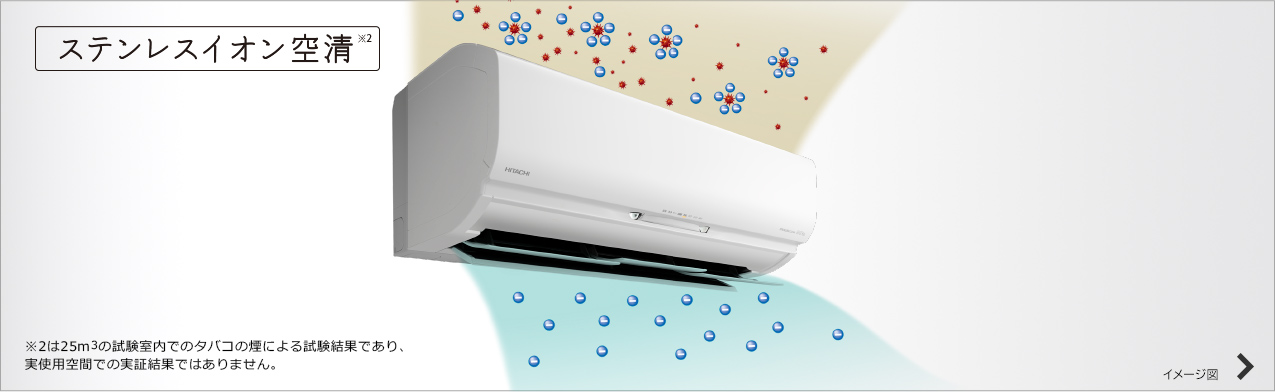 ルームエアコン Xシリーズ ： エアコン ： 日立の家電品