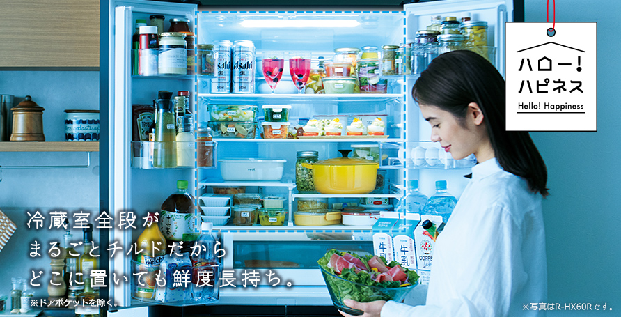 HWタイプ R-HW48R ： 冷蔵庫 ： 日立の家電品