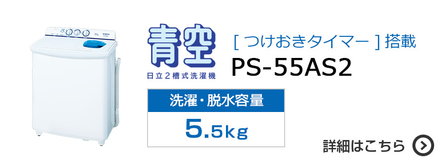 全自動洗濯機 NW-50B ： 洗濯機・衣類乾燥機 ： 日立の家電品