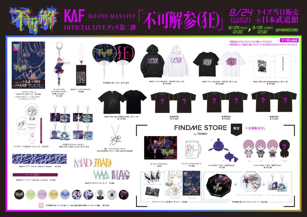 3rd ONE-MAN LIVE「不可解参(狂)」Official Live Goods一挙公開 | NEWS
