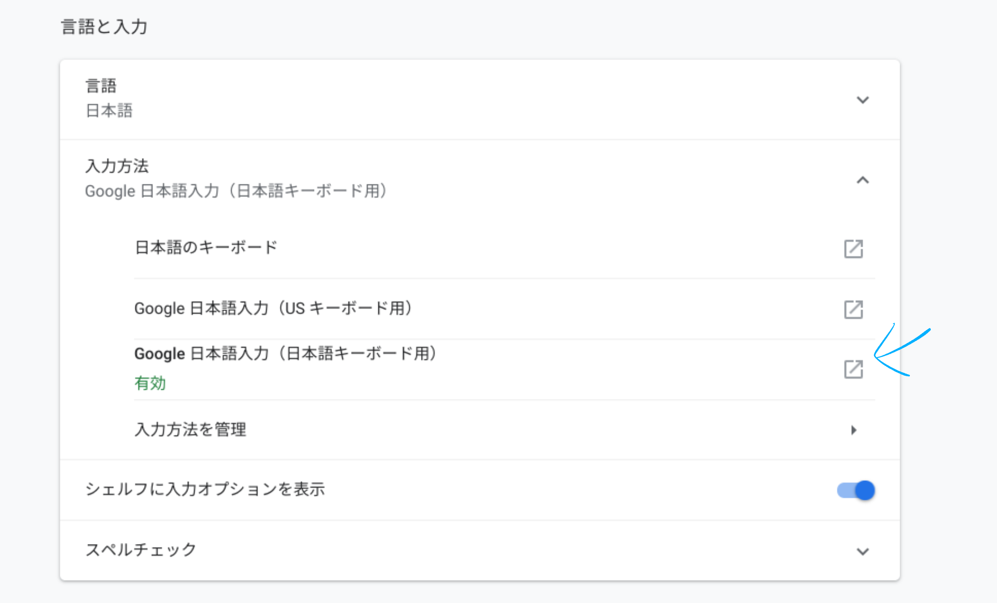 Chromebook(Chrome OS) Google日本語入力の設定
