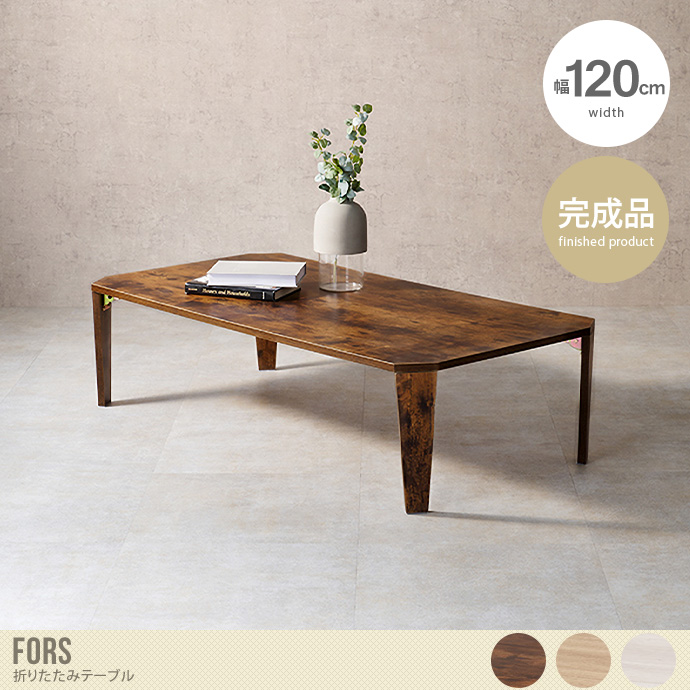 送料無料】幅120 テーブル ローテーブル センターテーブル 折りたたみ