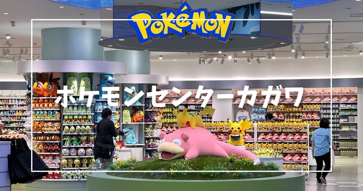 2025年10月24日に香川県高松市の丸亀町グリーンに「ポケモンセンター