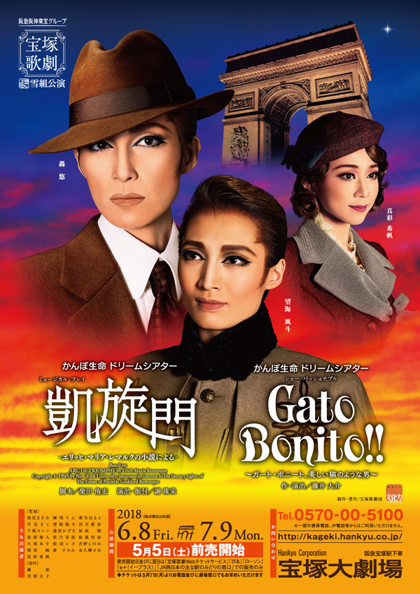 ポスター | 雪組公演 『凱旋門』『Gato Bonito!!』 | 宝塚歌劇公式