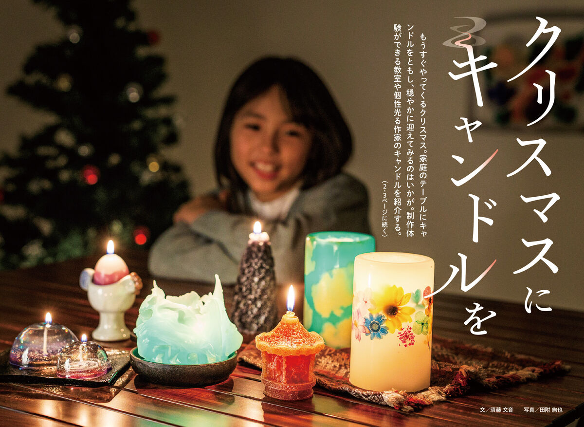 温もりのともしび【特集】クリスマスにキャンドルを | 河北新報オンライン