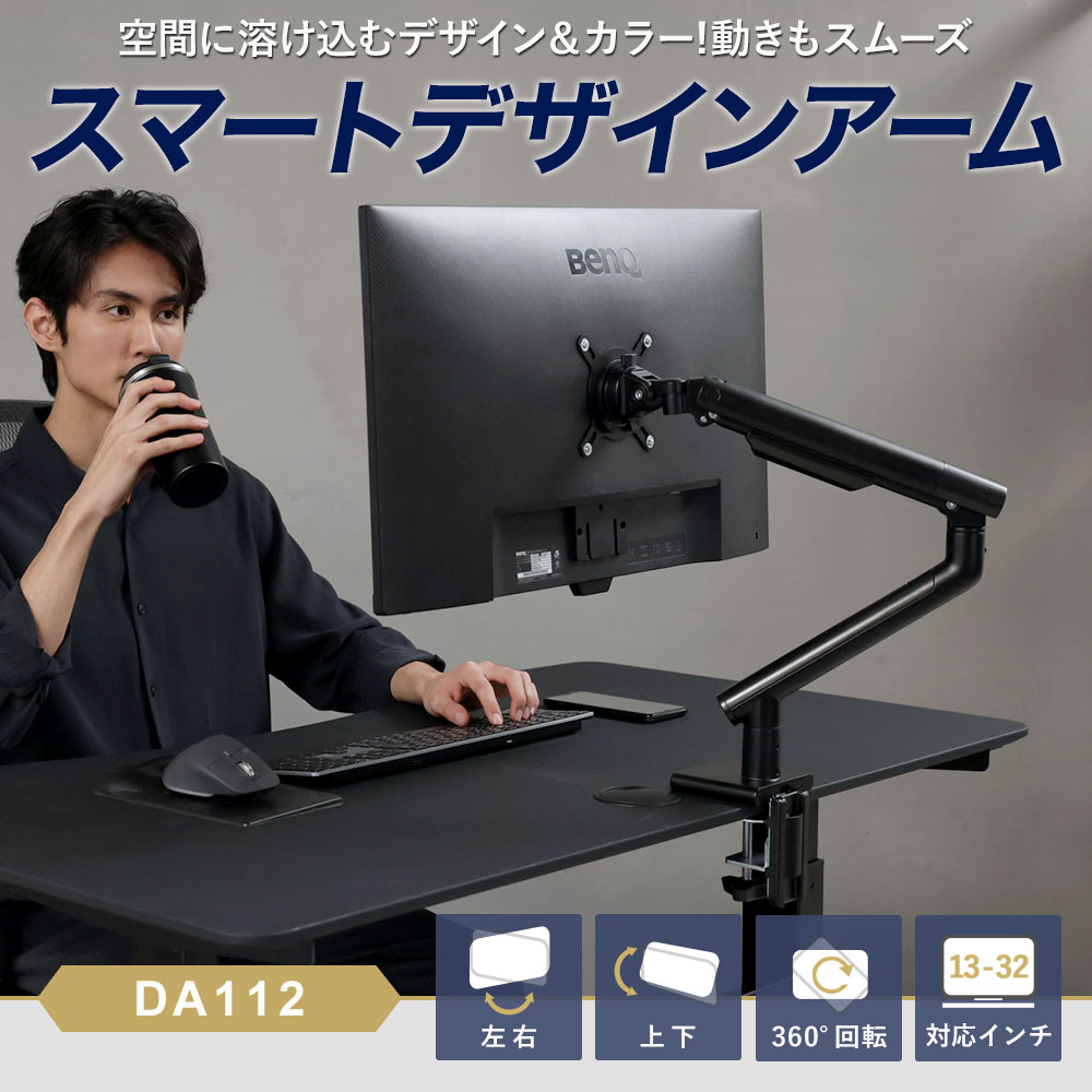 快適ワークのモニターアーム DA112のご購入はこちら|快適ワークドットコム