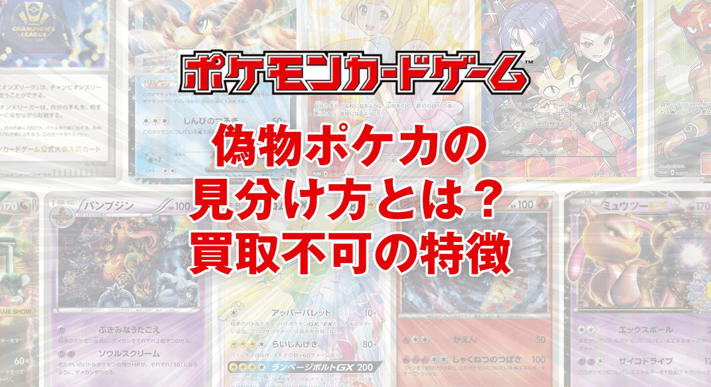 大量ポケカ「まとめ売り」で高く売る方法は？おすすめは宅配買取