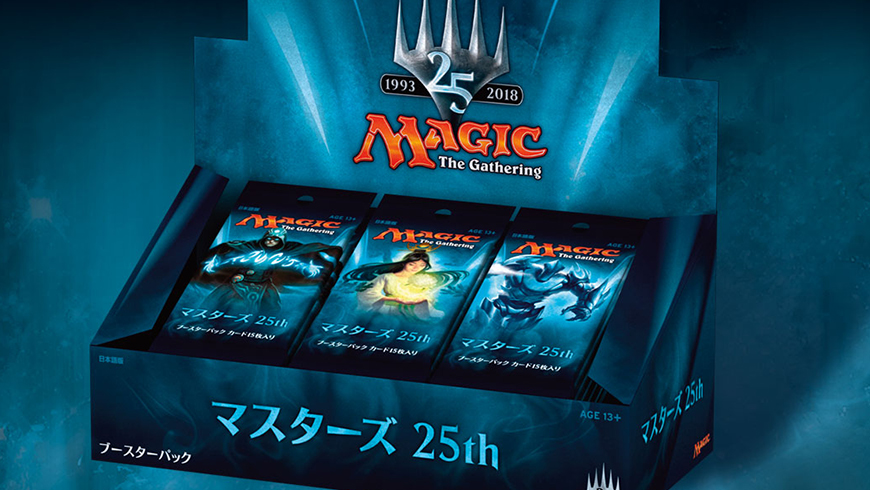 MTG】マスターズ25thに収録されている当たりカードはなに？ │ トレトク