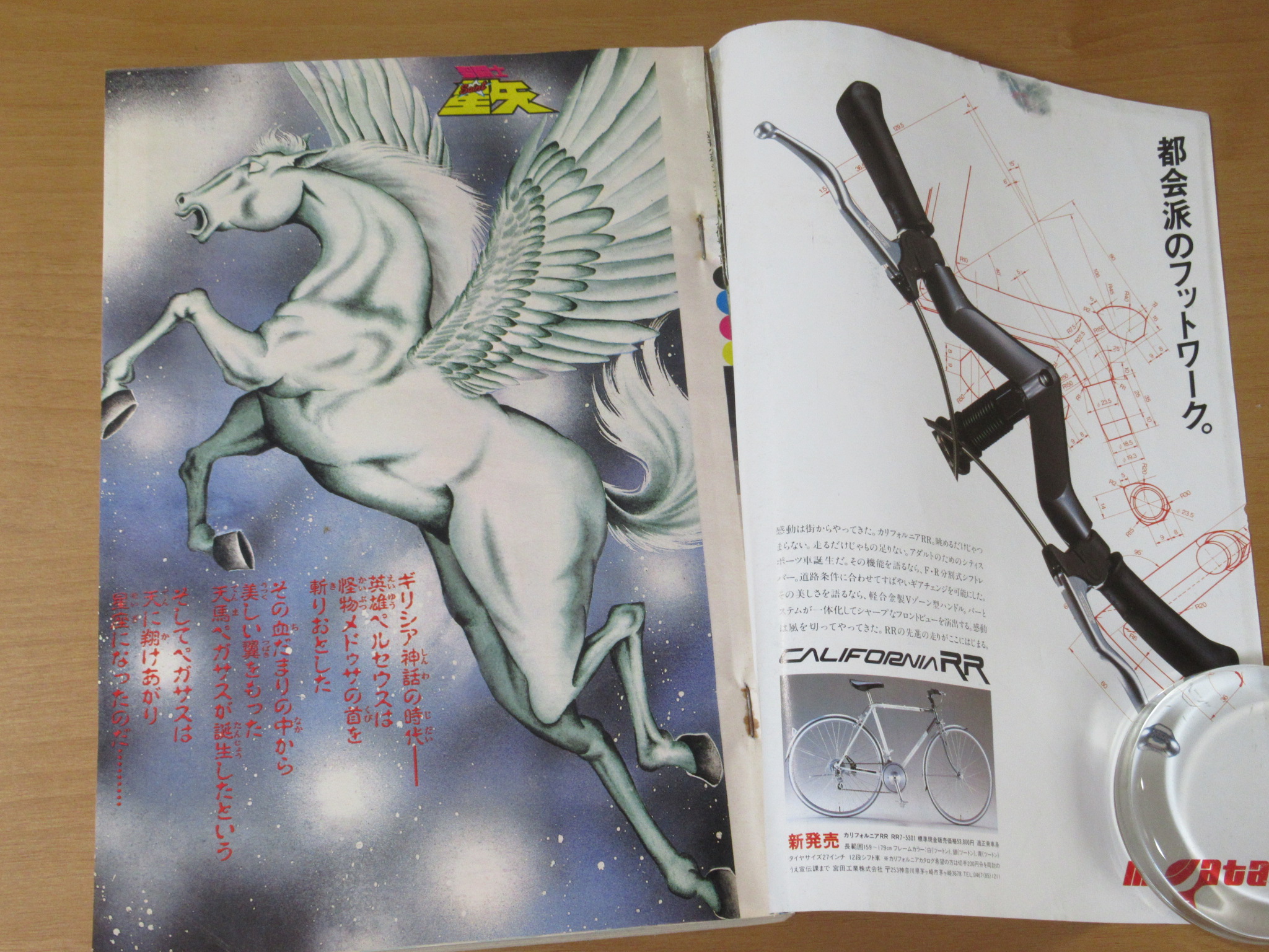 聖闘士星矢新連載 週刊少年ジャンプ1986年1・2号 ｜ 古本 漫画雑誌買取