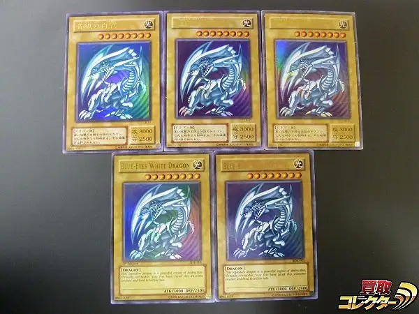 買取】遊戯王 青眼の白龍 LB-01 ウルトラレア 3枚 SDK-001 ウルトラ