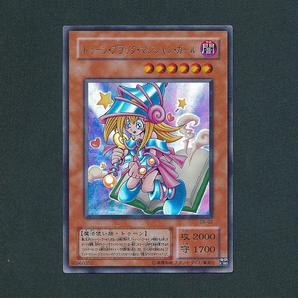 買取】遊戯王 トゥーン・ブラック・マジシャン・ガール ウルトラレア
