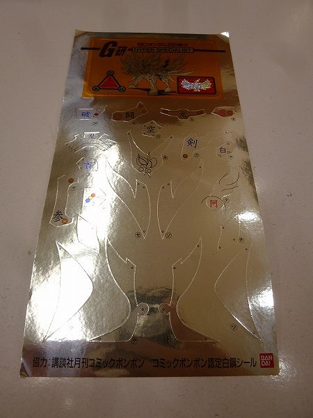 買取】SDガンダム BB戦士 コミックボンボン認定 白鋼シール | ガンダム