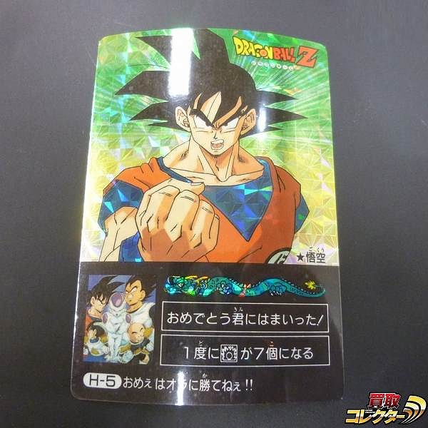 ドラゴンボール カード ミニコロ H-5 悟空 ドラゴンボール カード