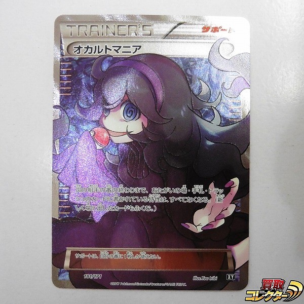 買取】ポケモンカード XY オカルトマニア SR 181/171 ハイクラスパック