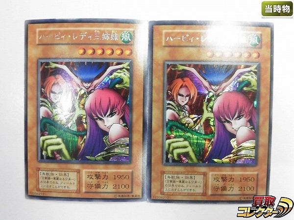 買取】遊戯王 初期 ハーピィ・レディ三姉妹 シークレットレア 2枚 第1