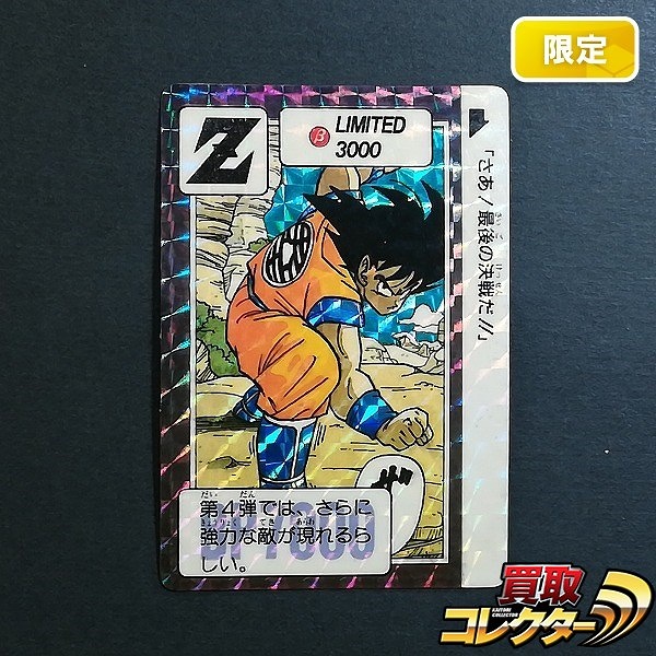 参考価格】ドラゴンボールカードダス スーパーバトル 7弾 No.272 解放