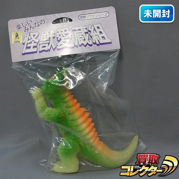 参考価格】スラッシュカンパニー 怪獣ソフビシリーズ 怪獣愛蔵組 蓄光