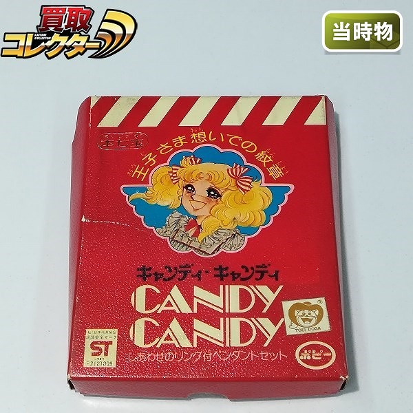 参考価格】ポピー オルゴール / キャンディキャンディ | 美少女