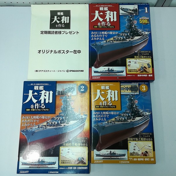 買取】デアゴスティーニ 1/250 週刊 戦艦大和を作る 全90巻 | ホビー