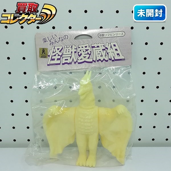 参考価格】スラッシュカンパニー 怪獣ソフビシリーズ 怪獣愛蔵組 蓄光