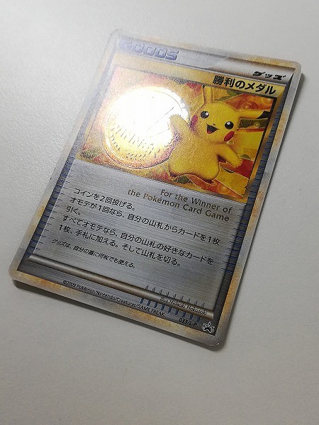買取】ポケモンカード 勝利のメダル 金 ピカチュウ 033/L-P ジム