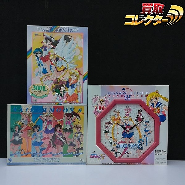 買取】アートボックス 美少女戦士セーラームーンS 117ピース ジグソー