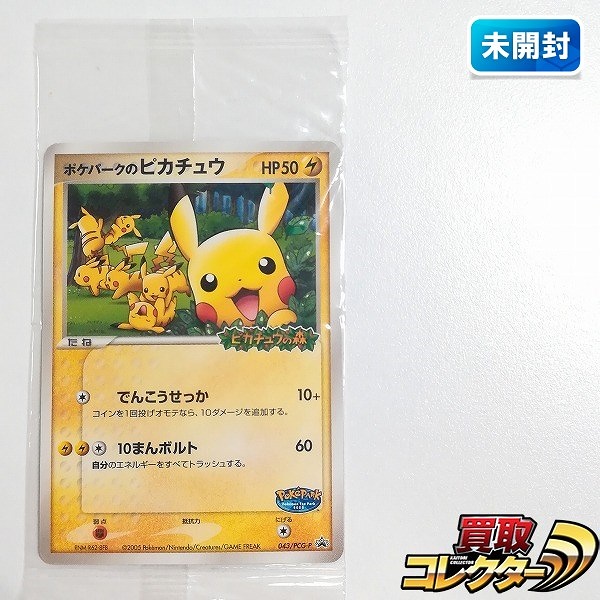 買取】ポケモンカード プロモ ポケパークのピカチュウ 043/PCG-P