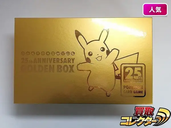買取】ポケモンカード 25th ANNIVERSARY GOLDEN BOX | ポケモンカード