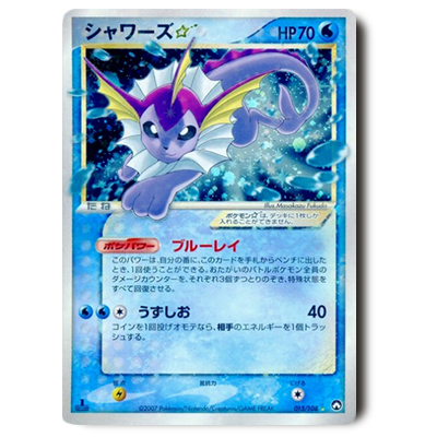 参考価格】シャワーズ☆ 015/108 ☆ ワールドチャンピオンズパック