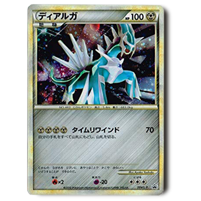 参考価格】ポケモンカード LEGEND プロモ ディアルガ 074/L-P | カード