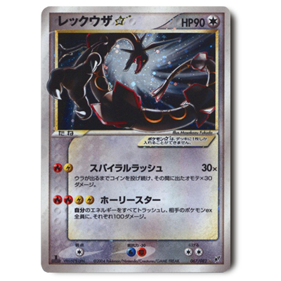 参考価格】レジロック☆ 059/086 ☆ まぼろしの森 | カード | 相場金額