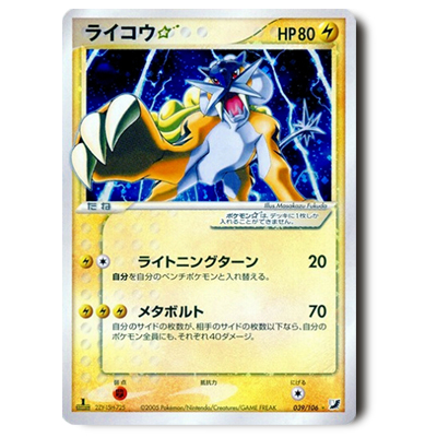 グラードン☆ スター ホロンの研究塔 056/086 アンリミ 渦巻き 状態S