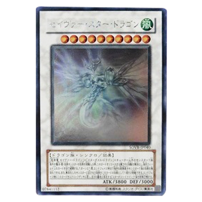 参考価格】遊戯王OCG STARDUST OVERDRIVE セイヴァー・スター