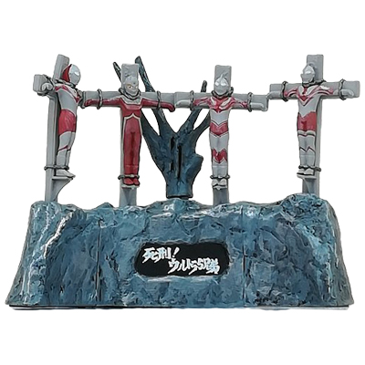 参考価格】死刑！ウルトラ5兄弟 ウルトラ怪獣戯画 ウルトラ兄弟激闘史I