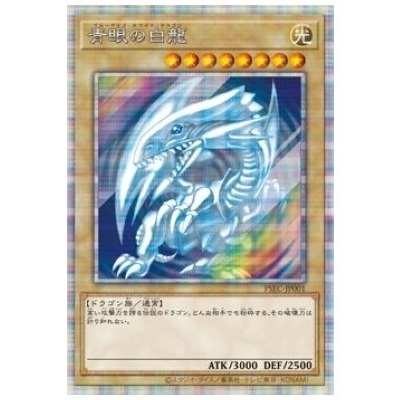 参考価格】遊戯王OCG 20thシークレットレア SPECIAL PACK 青眼の白龍