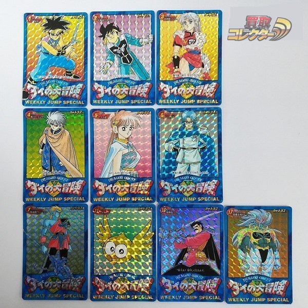 週刊少年ジャンプ 抽選プレゼント ダイの大冒険 カードダス全30種＋1