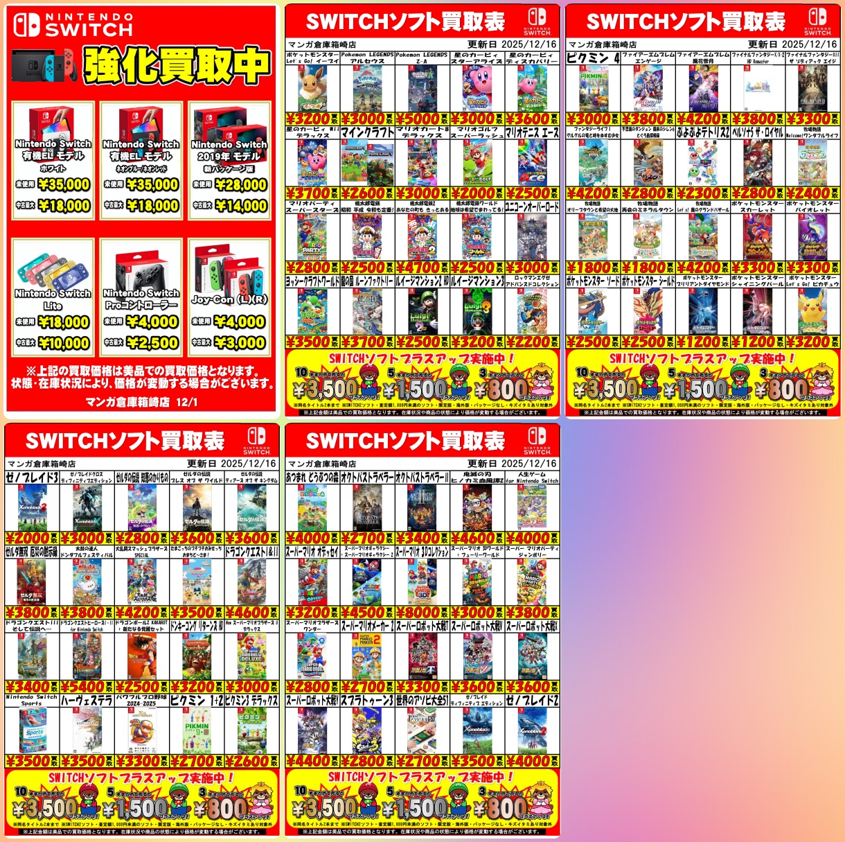 クリスマス直前！Nintendo Switch本体・ソフト高価買取でクリスマス