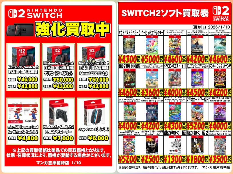 成人の日3連休はSwitch＆Switch 2を売る大チャンス！1/10最新買取