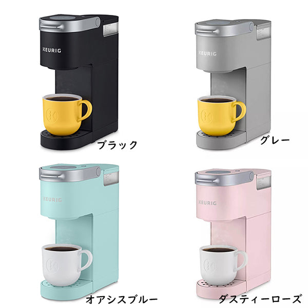 選べる4色] キューリグ 家庭用 コーヒーメーカー K-ミニ KEURIG – 買付け屋