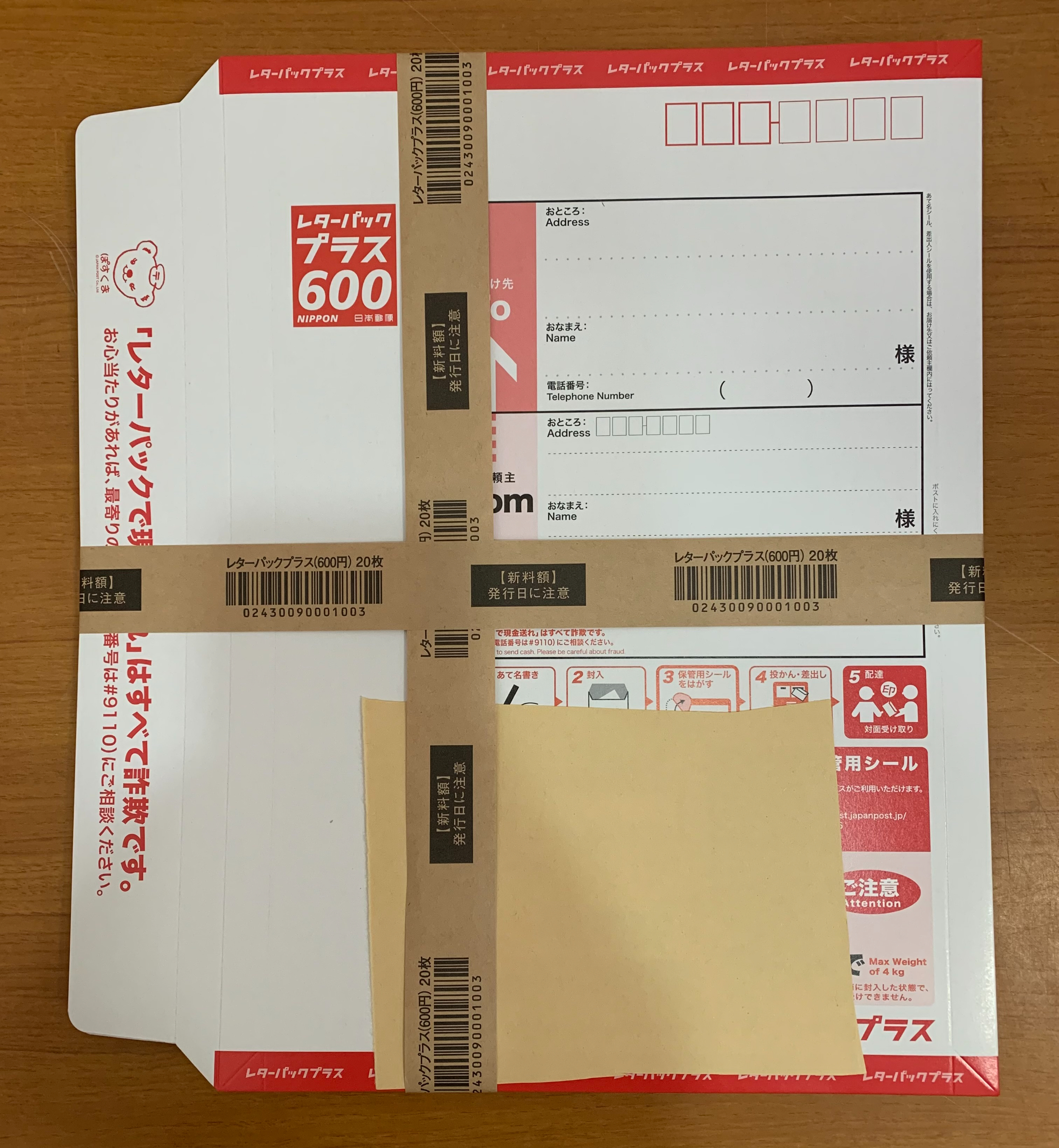 レターパックプラス(￥600) 20枚 折り曲げずに発送 帯付き 未使用