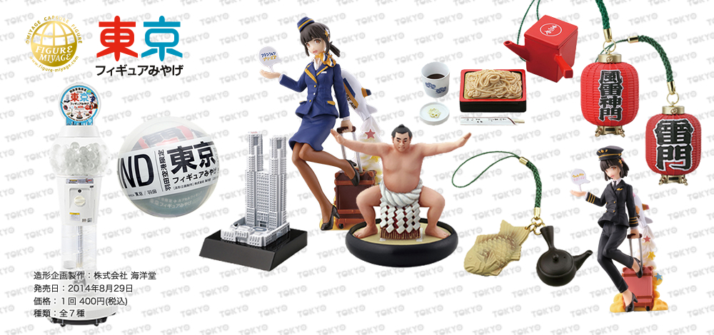 海洋堂 カプセルフィギュア -｜株式会社 海洋堂