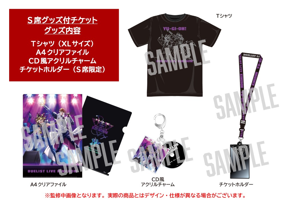 Duelist Live Kingdom A席グッズ 遊戯王25th Duelist Live Kingdom A席
