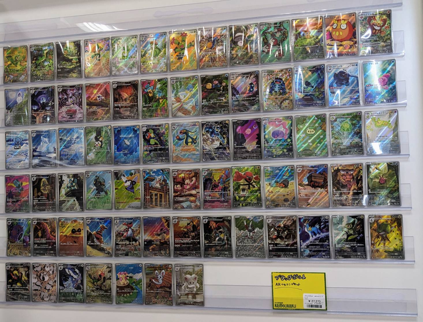 ポケモンカード ブラックボルト・ホワイトフレア ARコンプリート販売