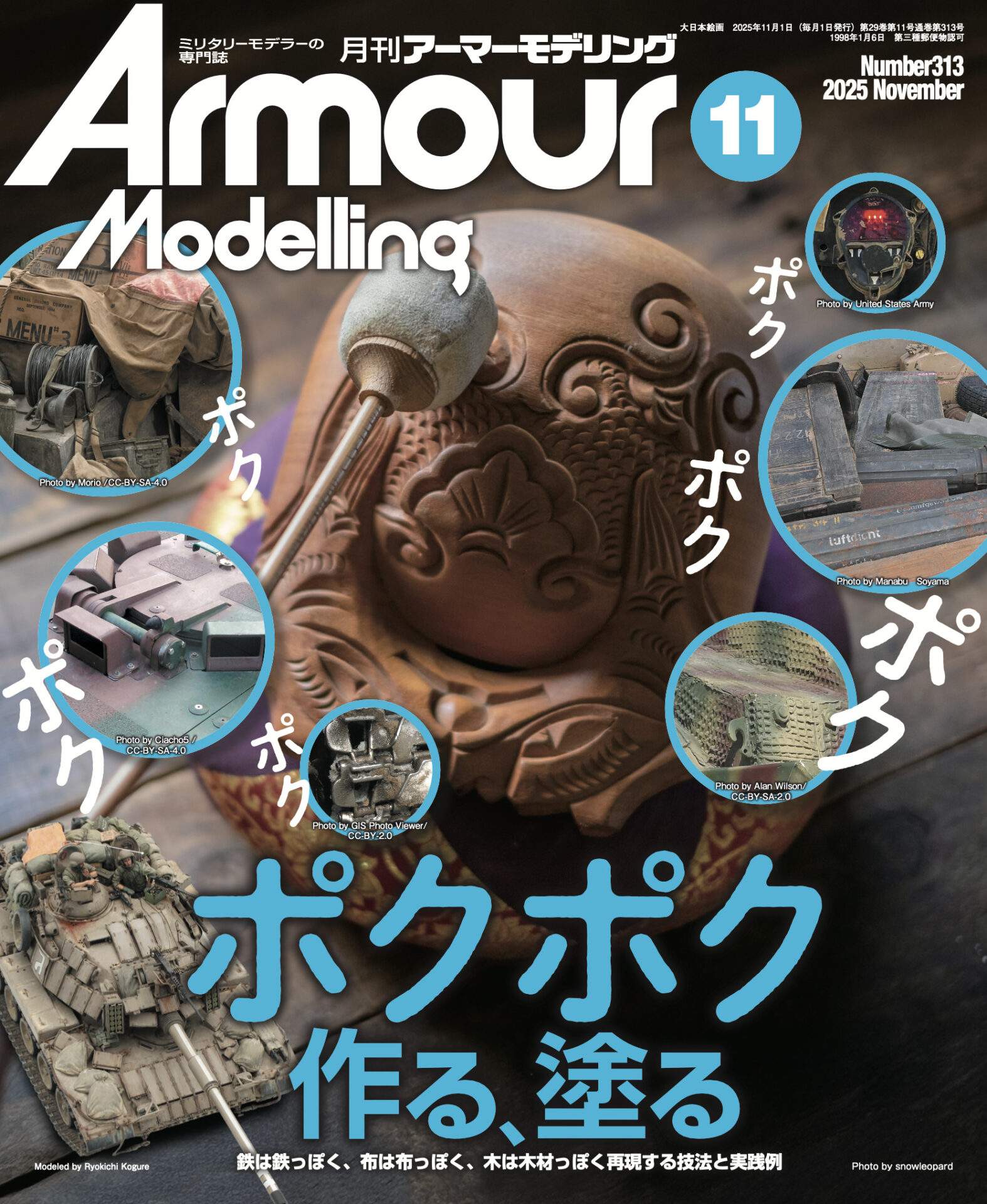 Armour Modelling | 大日本絵画