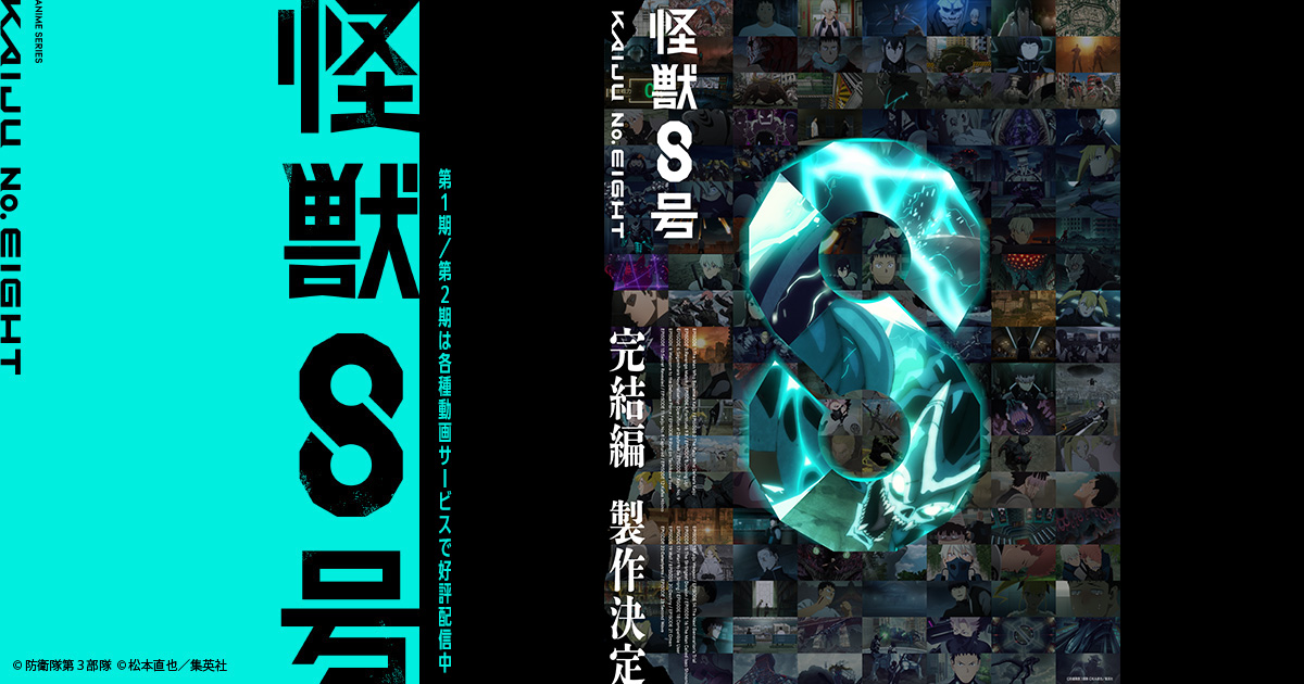 Vol.6 初回生産限定版／通常版 - Blu-ray&DVD｜怪獣8号｜アニメ公式サイト