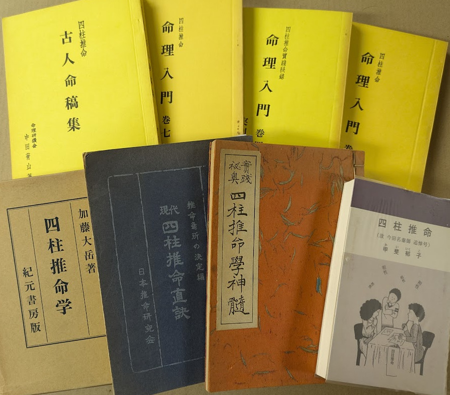 愛占いと易占七六八の筮 2冊セット 愛占いと易占七六八の筮 2冊セット